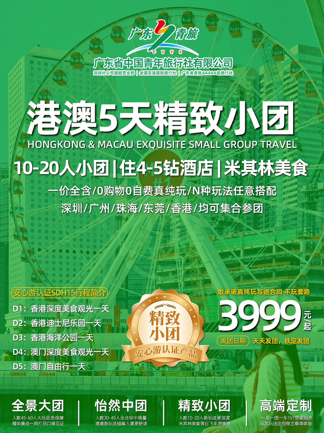 SDH15港澳双园5天 (香港观光+迪士尼+海洋公园+澳门观光+自由行)住澳>