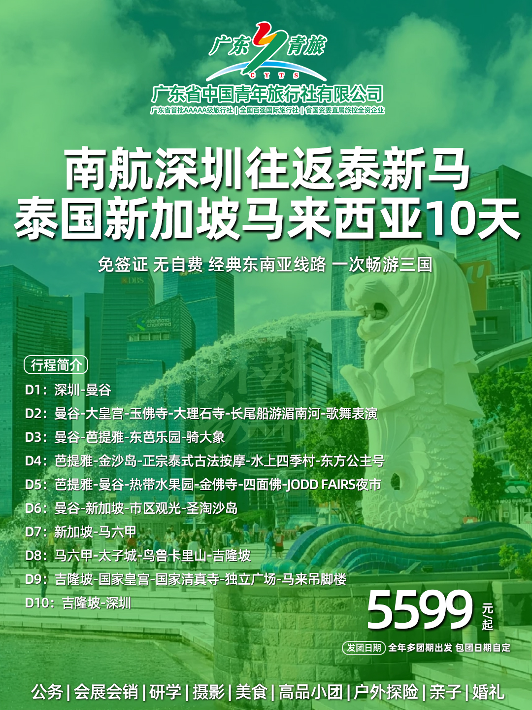泰国新加坡马来西亚10天 南航深圳/广州往返泰新马>