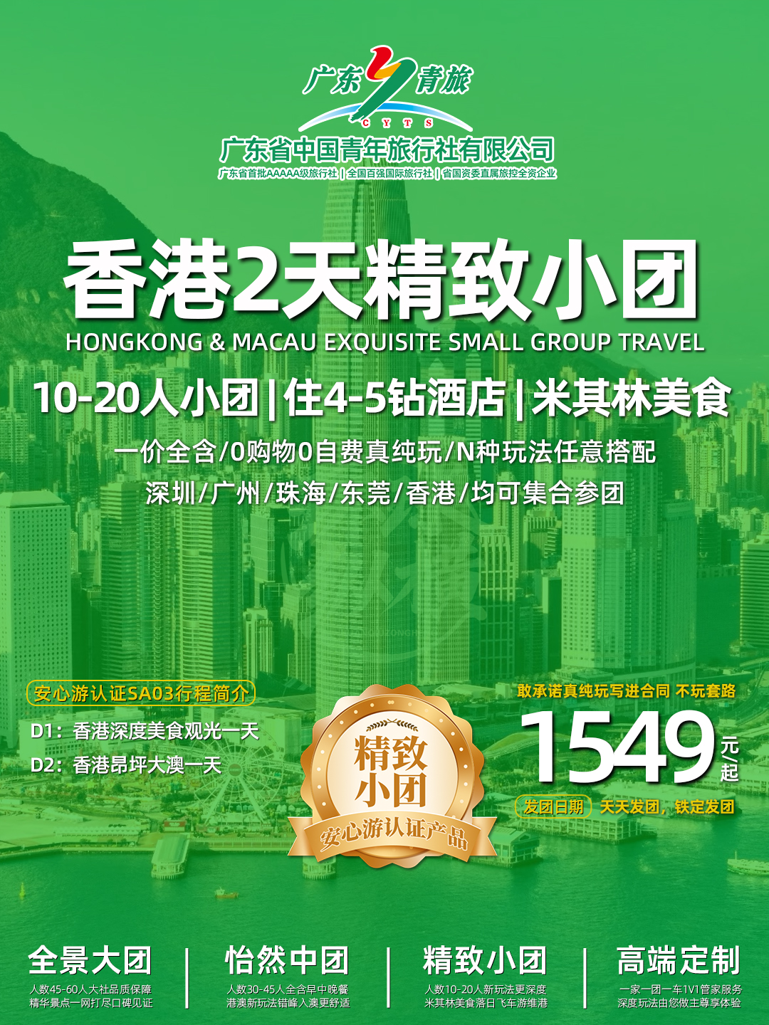SA03香港2天游（观光+昂坪大澳）>
