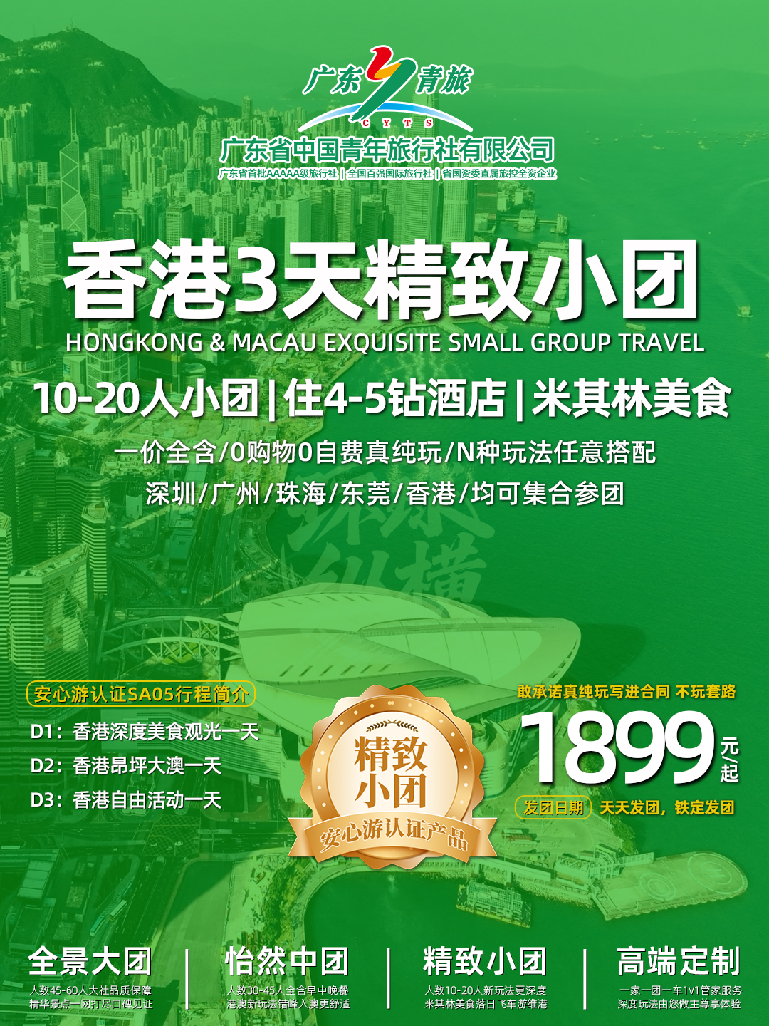 SA05香港3天游（观光+昂坪大澳+自由行）>