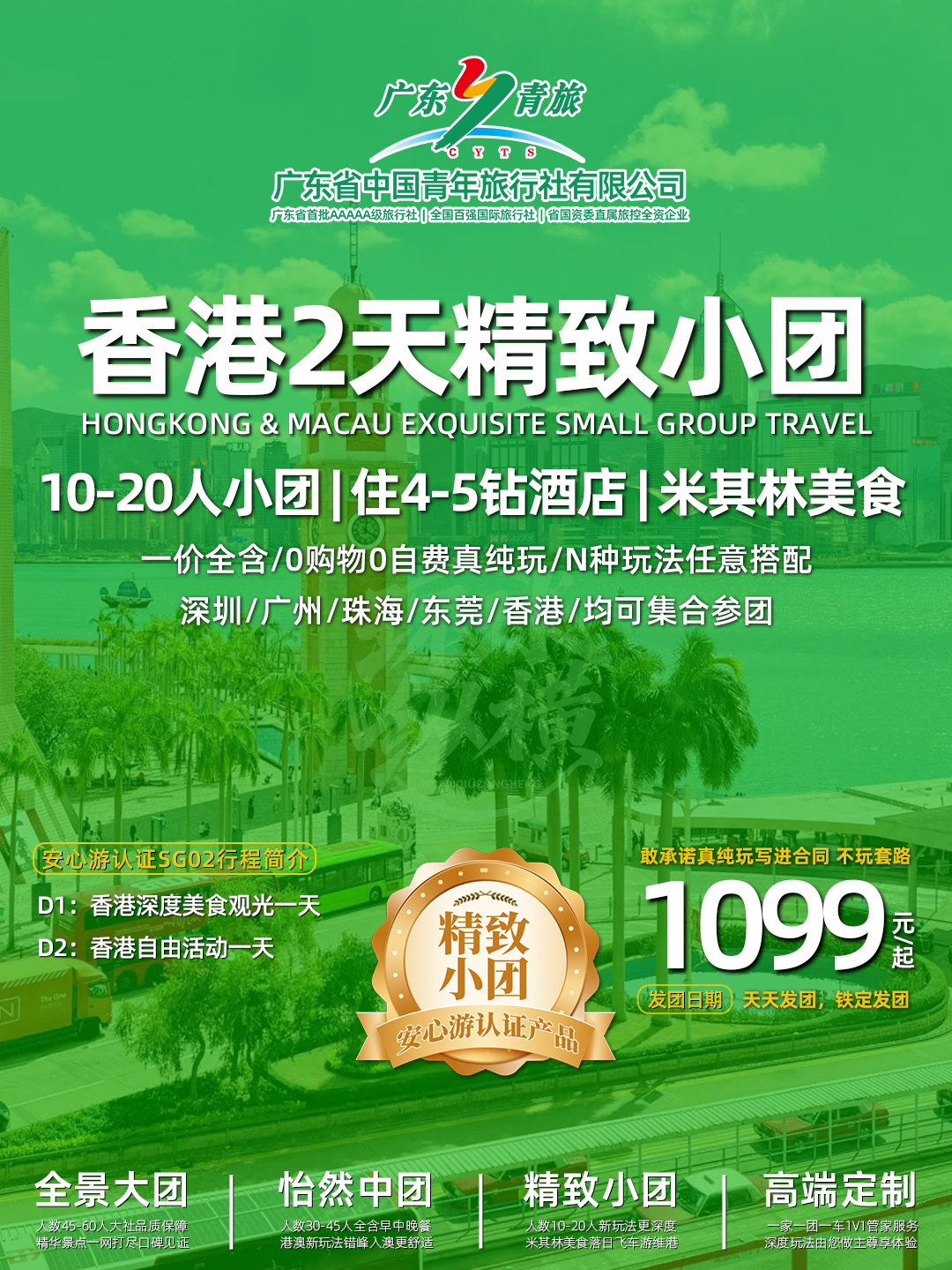 SG02香港2天游（观光+自由行)>