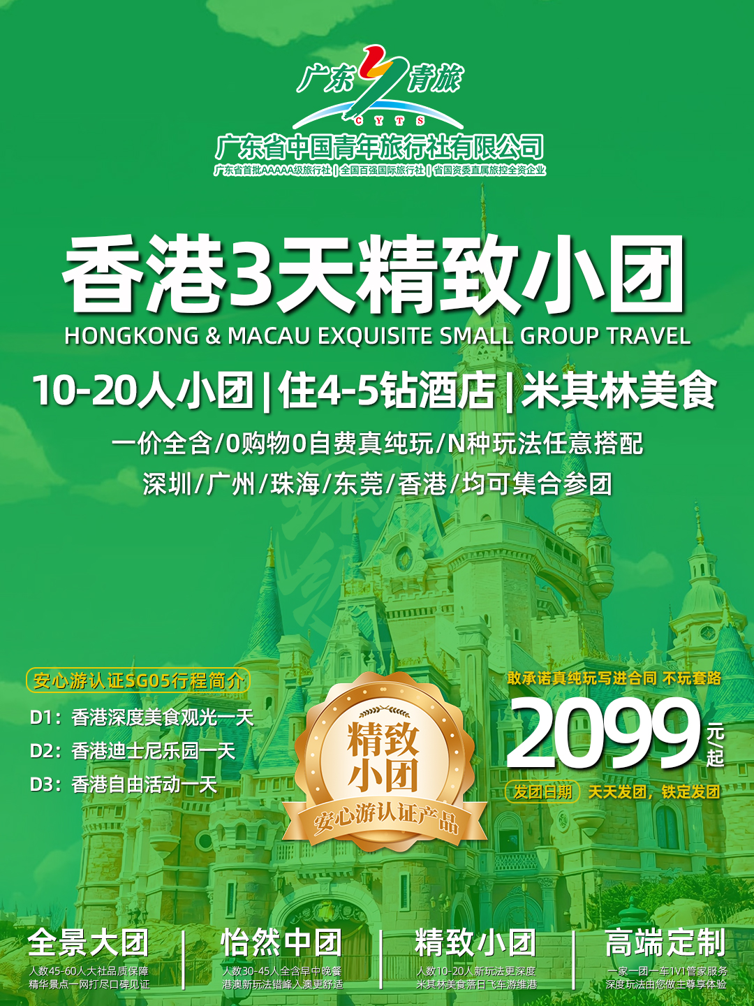 SG05香港3天游（观光+迪士尼+自由行）>