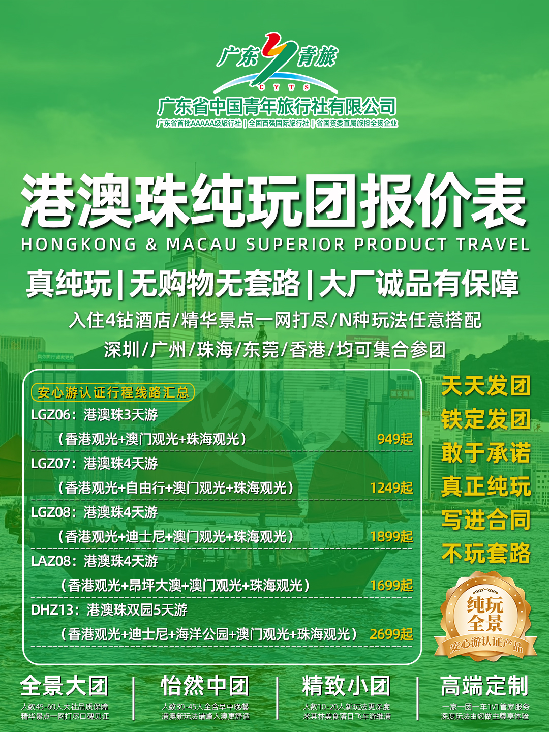 港澳珠纯玩团报价表>