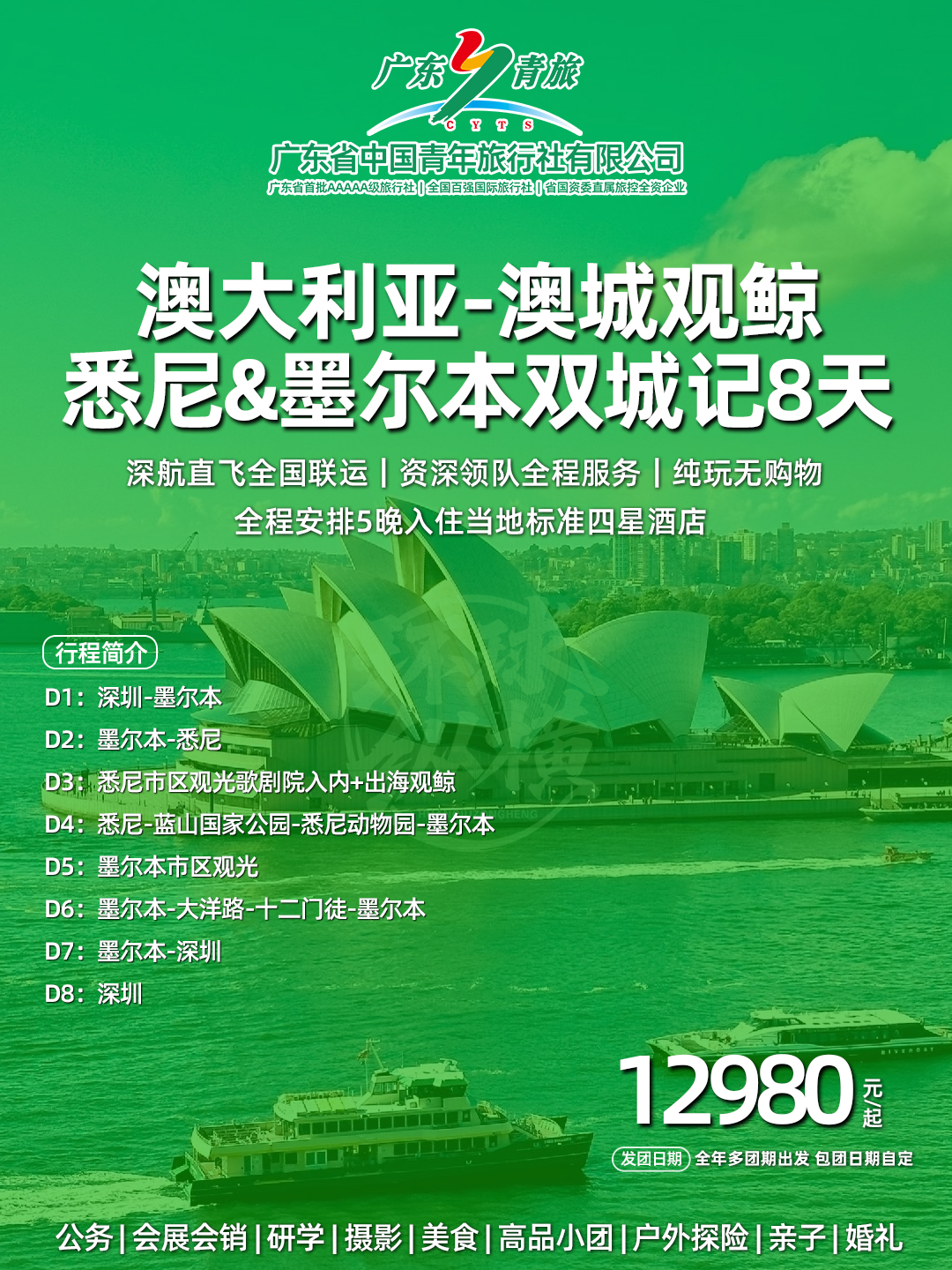 【澳城观鲸】澳大利亚东海岸双城记8天>
