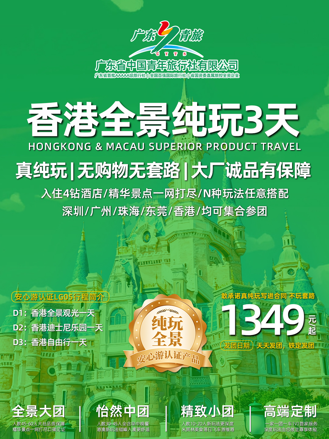 LG05香港3天游（香港观光+迪士尼+自由行）>