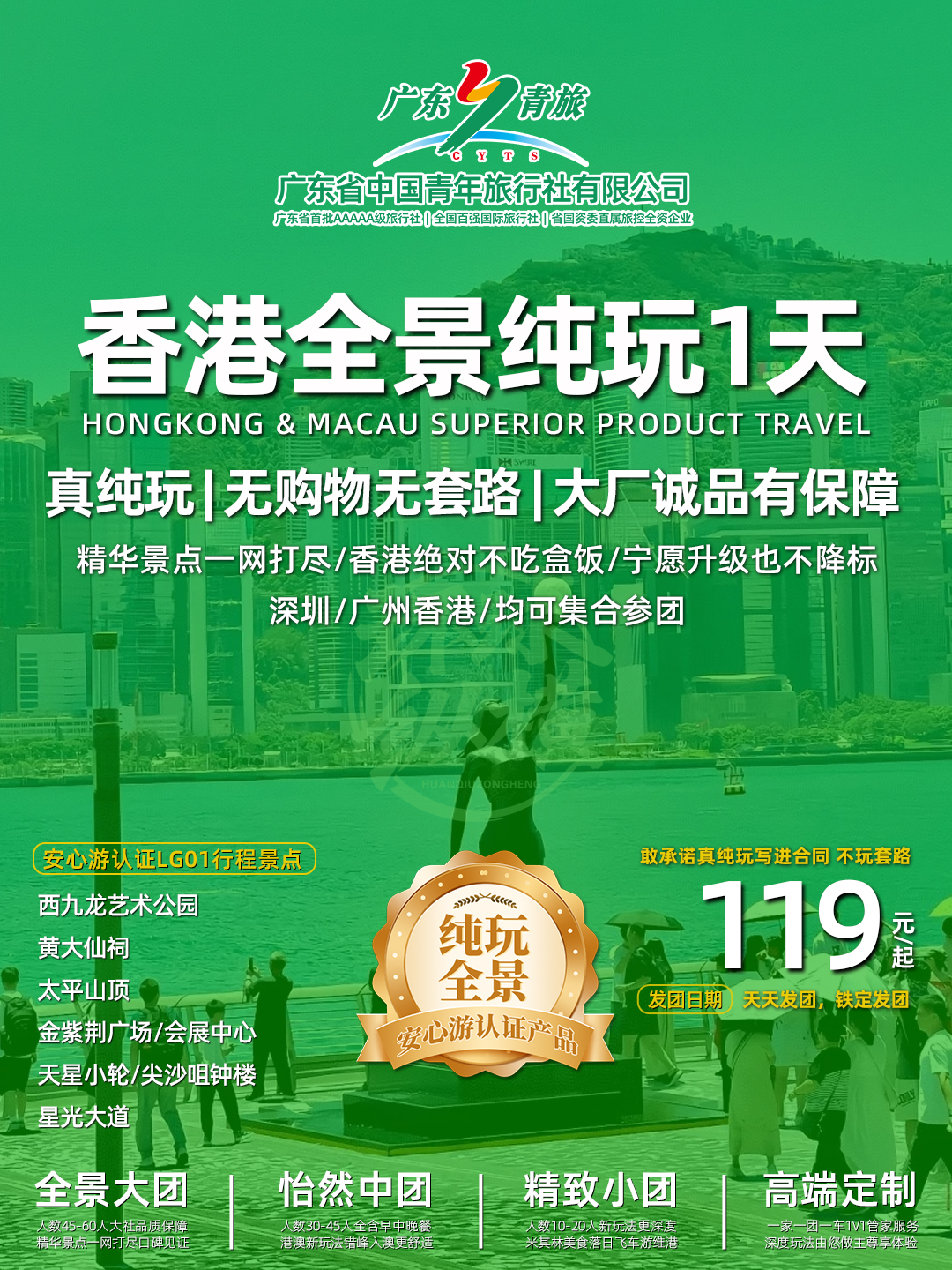 LG01香港观光一天游>