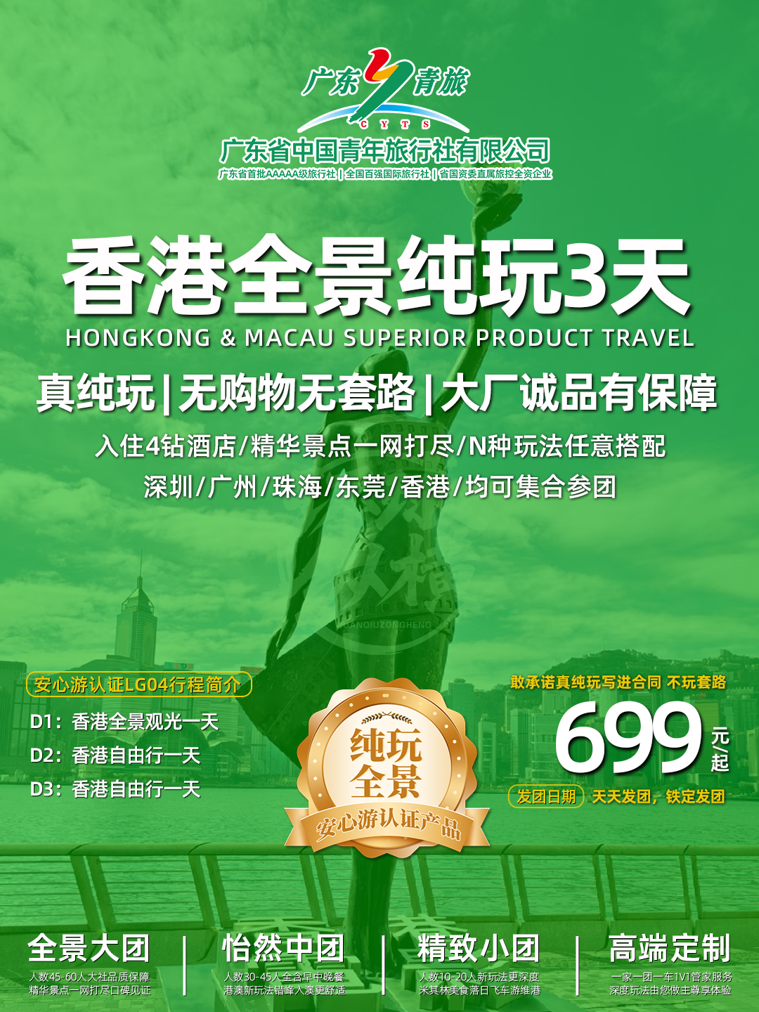 LG04香港3天游（香港观光+2天自由行）>