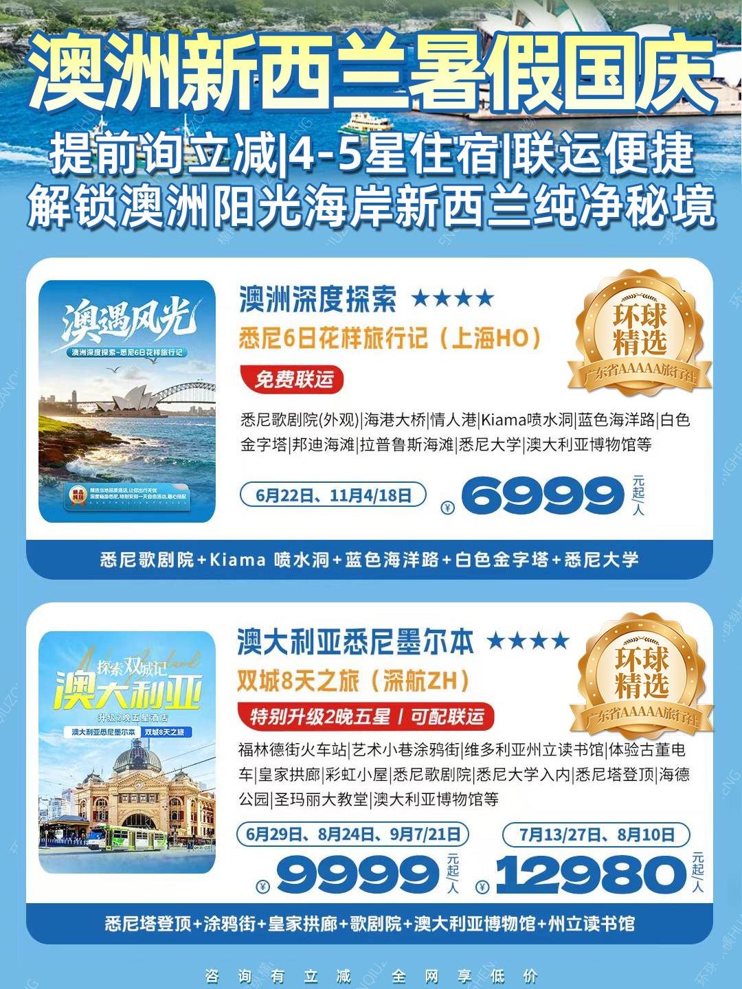 2026年暑假国庆澳新旅行计划>