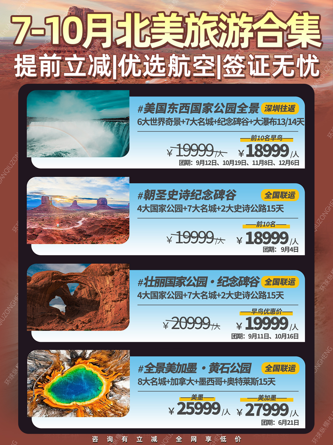 2026年7-10月北美旅行合集 咨询报名享立减 广东省中国青年旅行社>