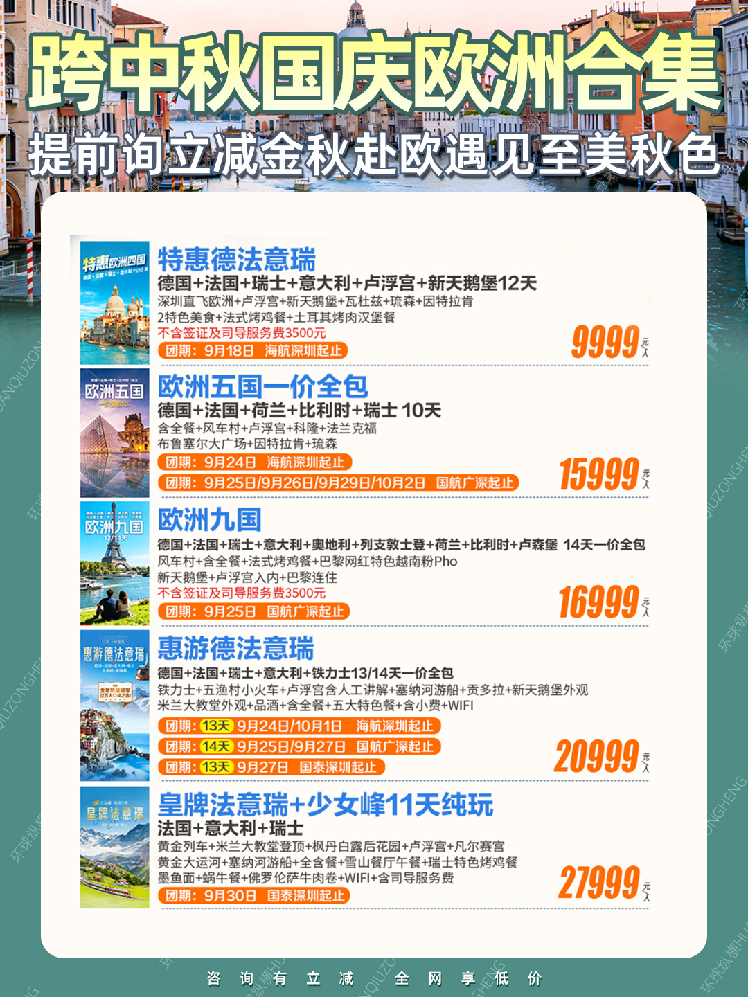 2026中秋国庆欧洲旅行合集 咨询报名享立减 广东省中国青年旅行社>