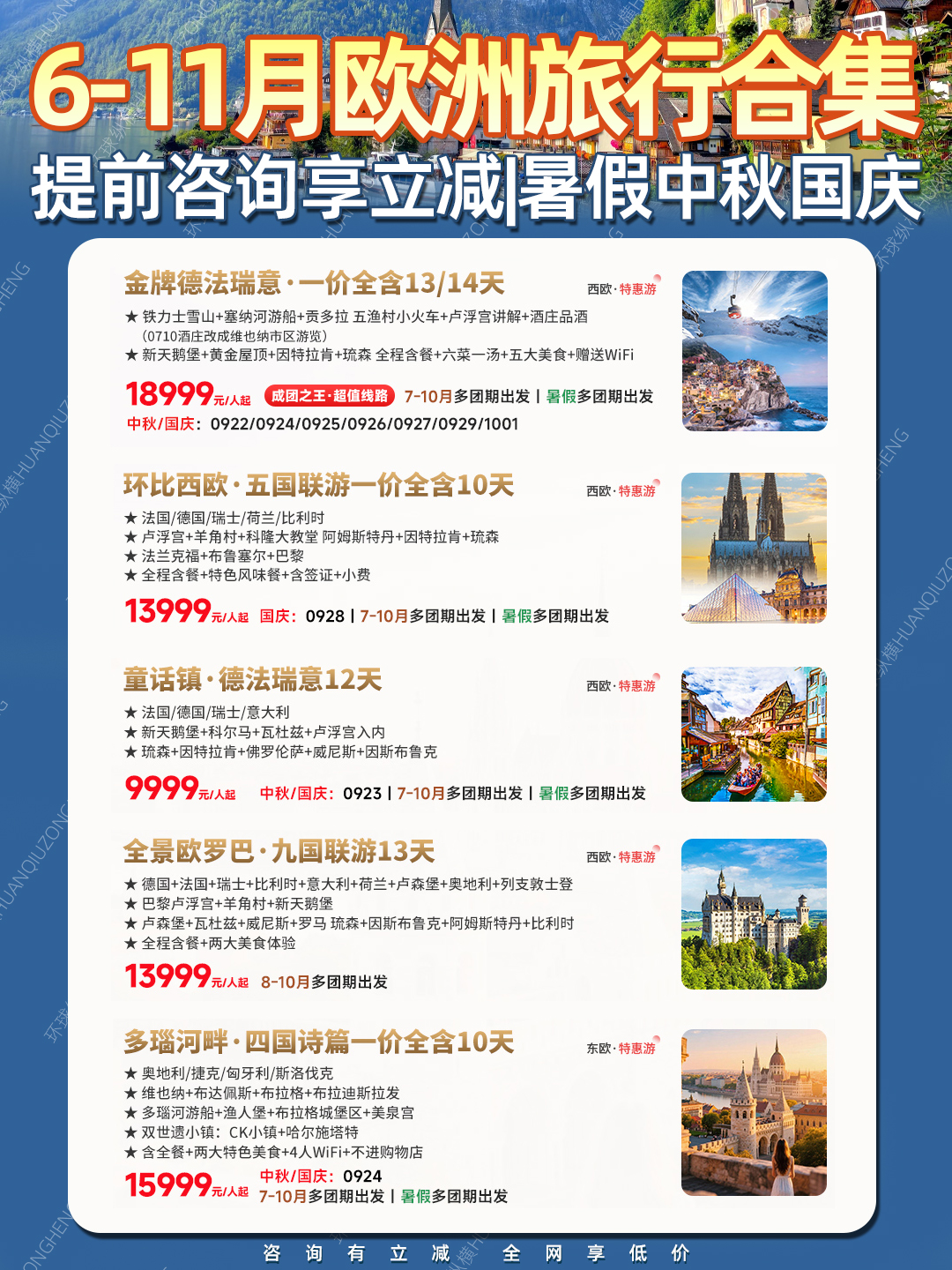 2026年6-11月含暑假中秋国庆欧洲旅行合集 咨询报名享立减 广东省中国青年旅行社>