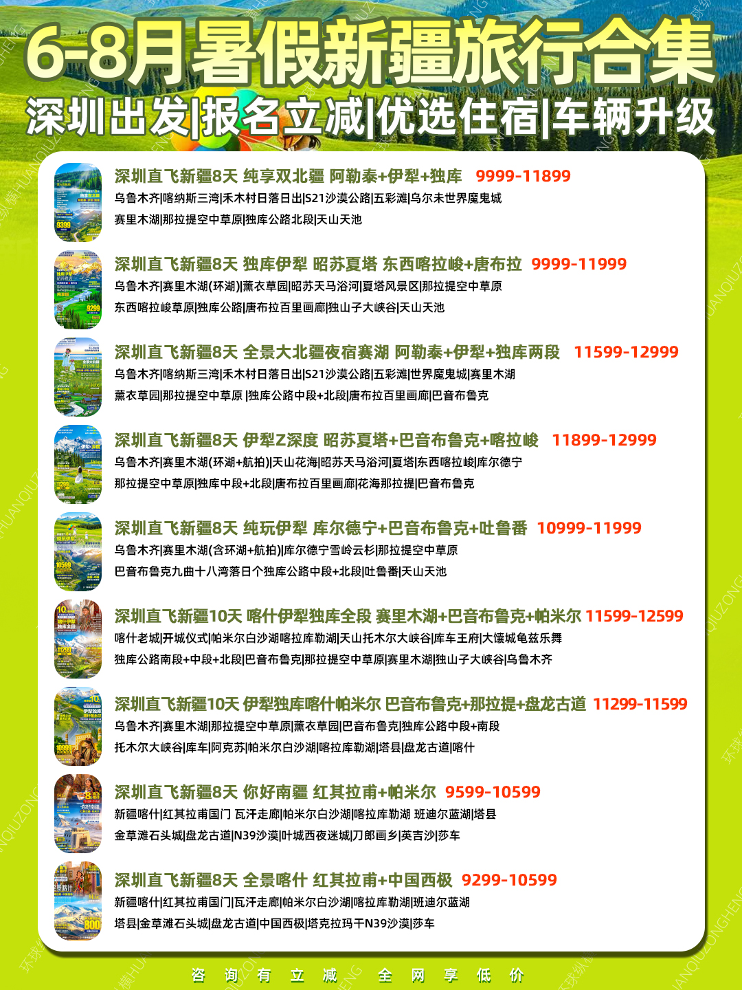 6-8月暑假深圳出发新疆旅行报价合集 咨询报名享立减>