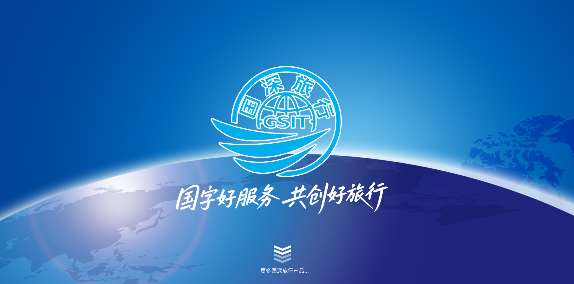 广东省中国青年旅行社